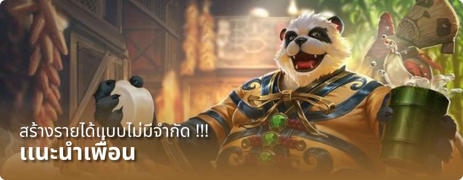 แนะนำเพื่อนรับรายได้ไม่จำกัด